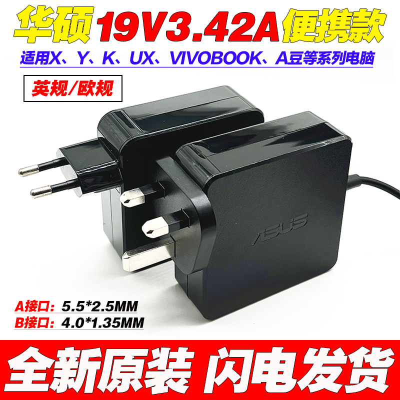 Original Asus 19V3.42A China Hong Kong and Macau Power Adapter British and European Standard 65W Charging Cable Singapore Power Adapter