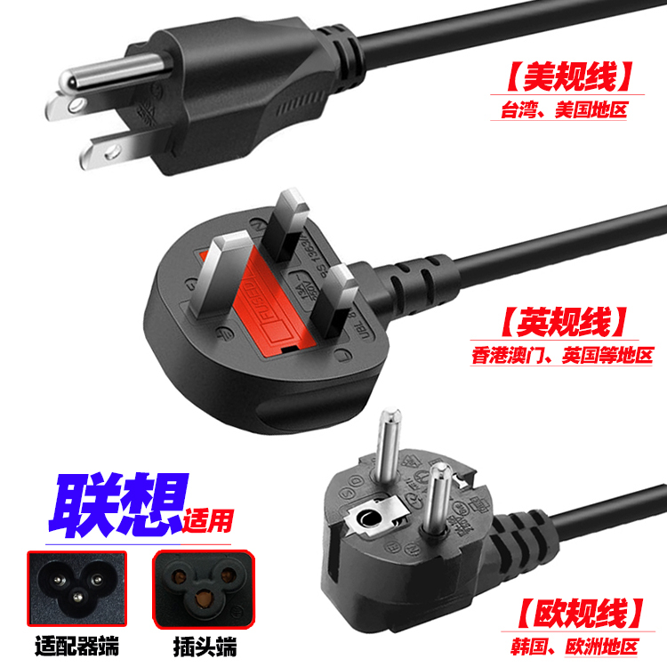 Lenovo British Standard European Standard American Power Cord Laptop Adapter Charging Cable Hong Kong Uk Us Plum Blossom Plug