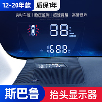 Suitable for Subaru head-up display display 19-21 new Forester xvhud original car upgrade modification accessories