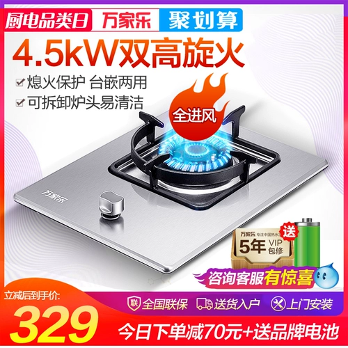 Wanjiale KE032 Газовая плита одиночная плита Home Sky Gas Plave Embedded Desktop Single Plag