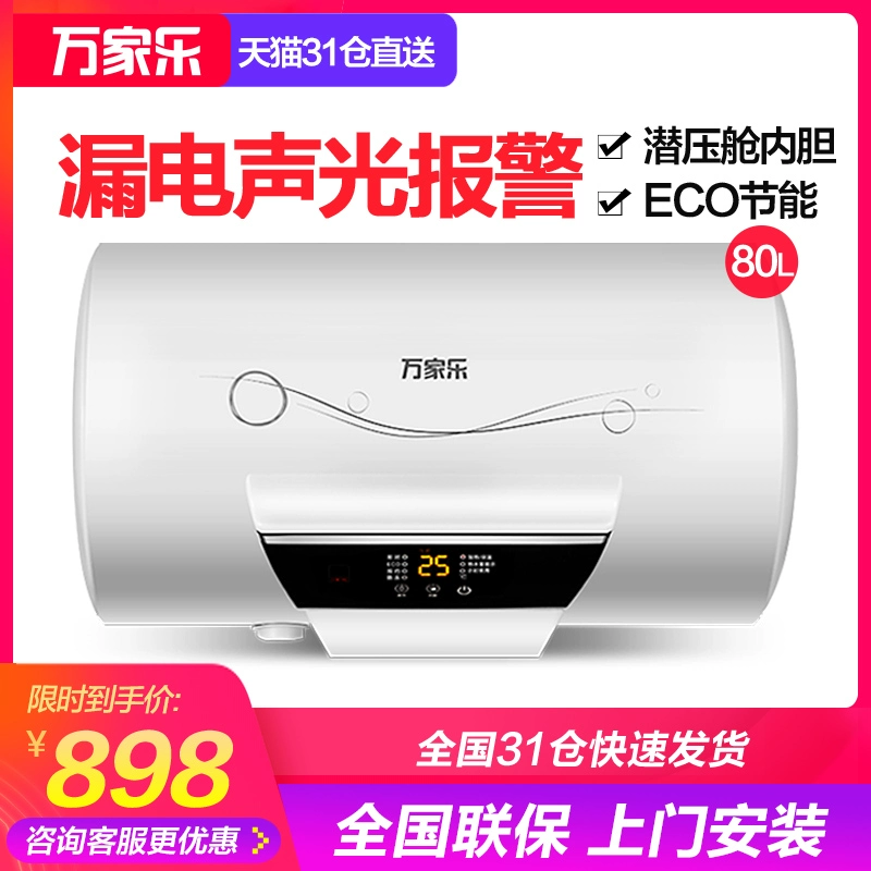 Máy nước nóng điện Macro / Wanjiale D80-H21A 80 lít lưu trữ nhiệt tức thời loại an toàn hộ gia đình và tiết kiệm năng lượng điều khiển từ xa - Máy đun nước