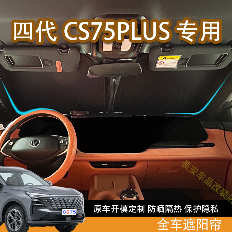 Suitable for 25 Fourth-Generation Changan Cs75Plus Sunshade, Sun Protection, Heat Insulation and Privacy Special Full Car Window Front Curtain