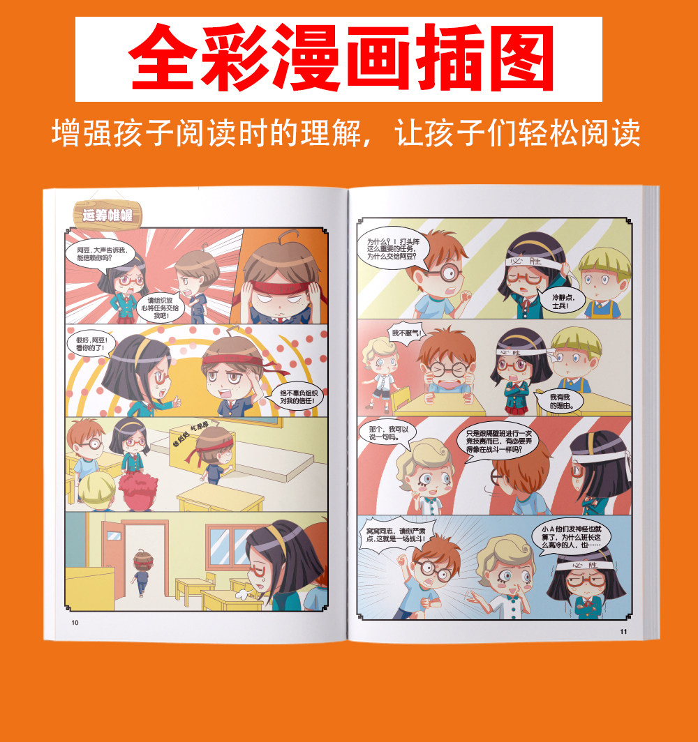小学生课外阅读  爆笑成语 漫画书全套 8册 图6
