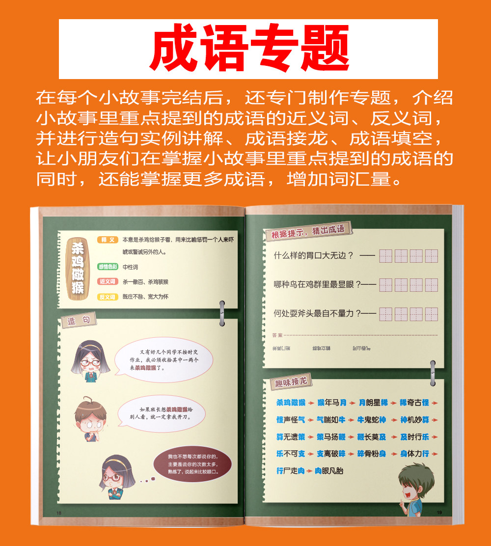 小学生课外阅读  爆笑成语 漫画书全套 8册 图5