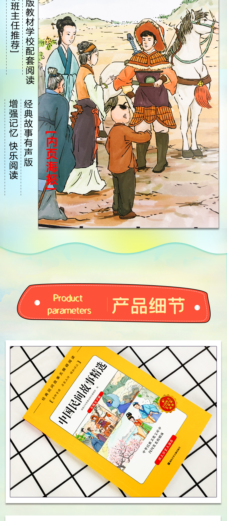 《中国民间故事精选》大开本184页 图4