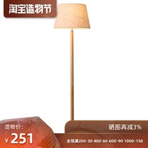 Nordic solid wood floor lamp Living room bedroom bedside lamp Japanese simple modern creative fashion remote control vertical table lamp