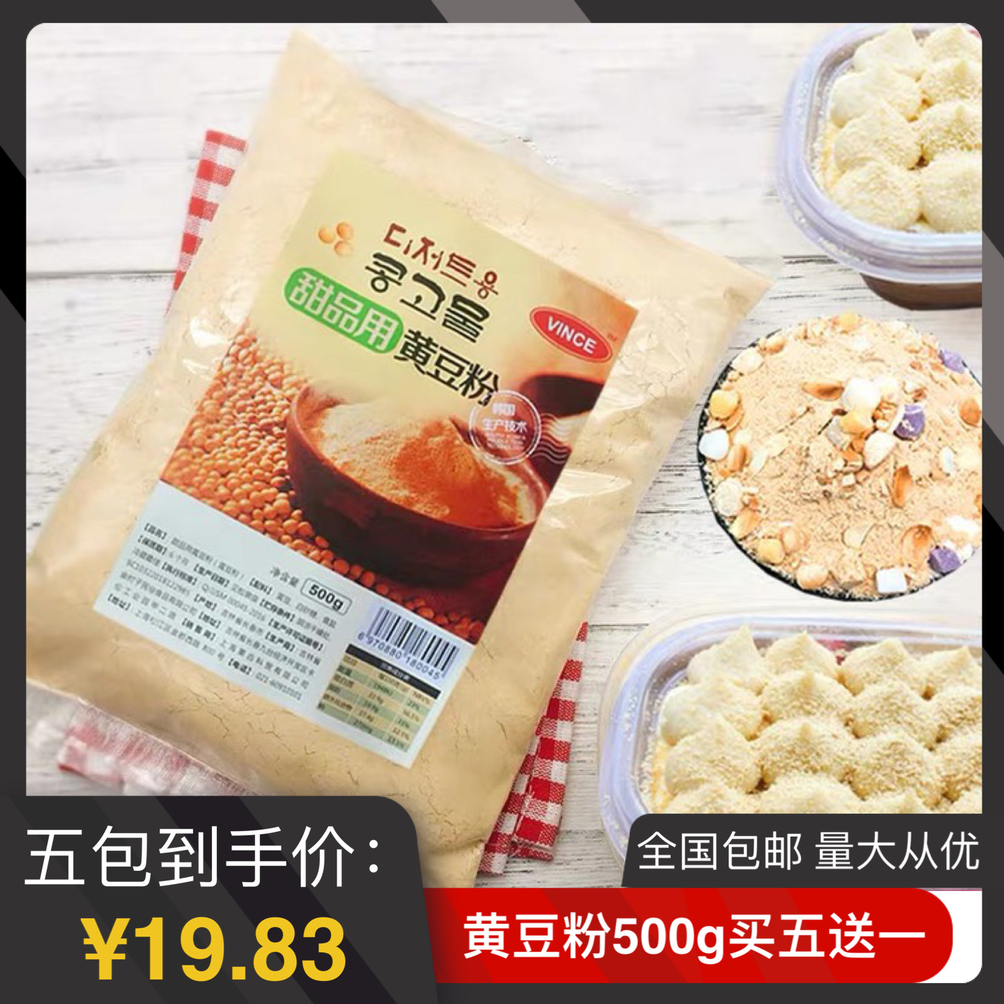 South Korea Soybean Powder 500g Snow Ice Glutinous Rice Cake Sweet with Pure Natural Soybean Flour Bean Milk Box Raw Cooked Soybean Flour