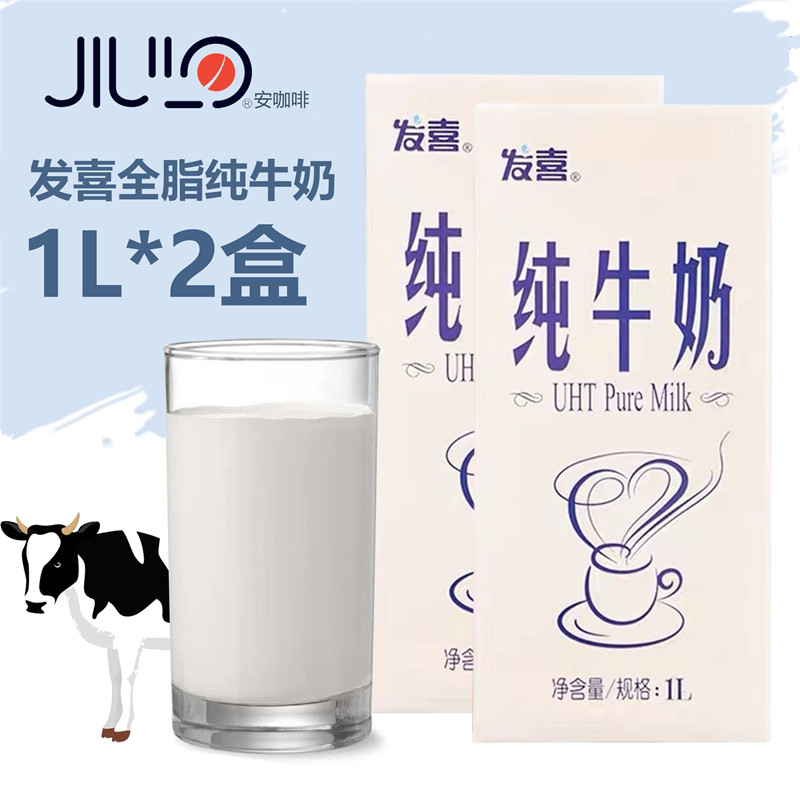 Haixi pure milk coffee shop milk tea shop commercial milk bubble whole milk meal and drink 1L*2 boxes of eight sea coffee milk