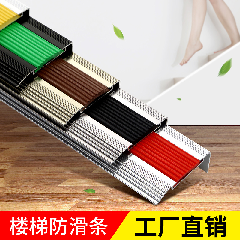 Stair anti-slip strip kindergarten step step aluminum alloy L-type anti-collision angle rubber edge wrapping edge closing edge pressing edge strip