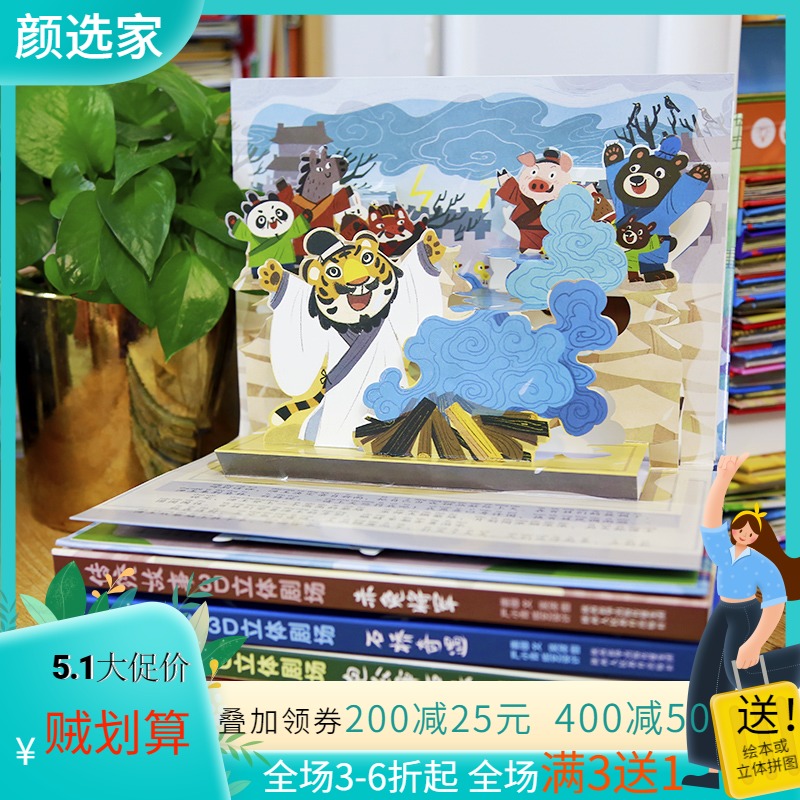 Voice Zhuyin 5 sets of cultivating personality character emotional intelligence Frustration Brave integrity wisdom story picture book 2-9 years old
