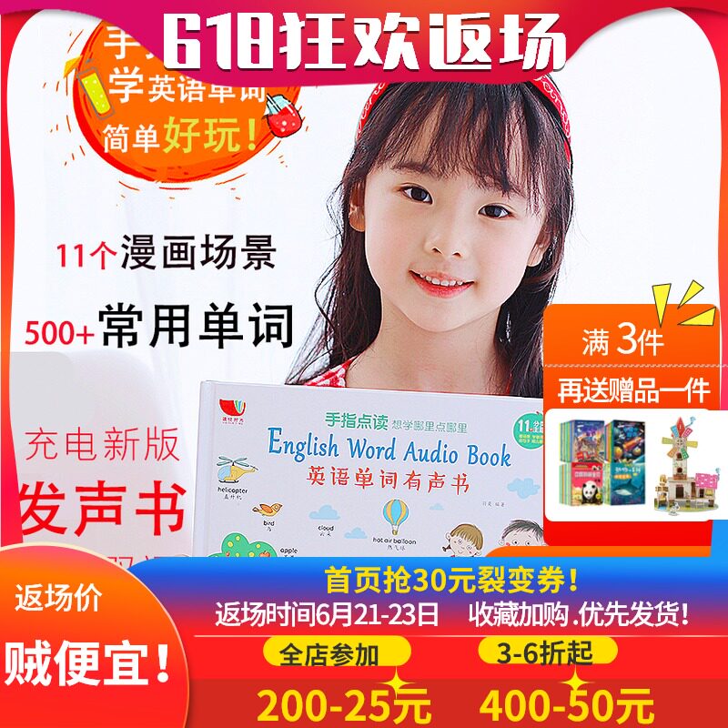 Bilingual learning English words sound sound early education point reading machine daily life kindergarten pupils enlightenment