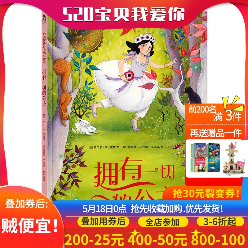 French best-selling picture book How to learn to grow brave and strong Parents give their children love is to let go of the princess