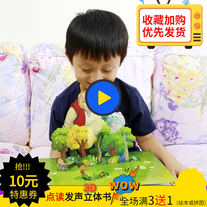 Sounding three-dimensional book learning to share the selfish giant sounding fairy tale bedtime story 3D picture book gift for young children