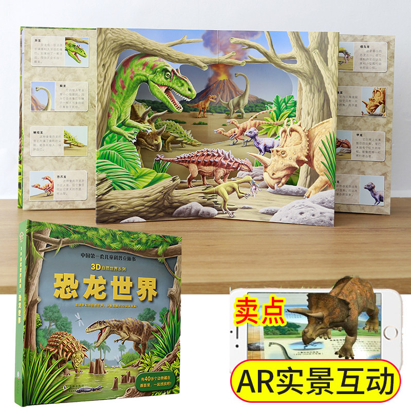 3D small dinosaur fans big love AR phones vocal and fun animals 100 Cope young children's storybook plotbook fun