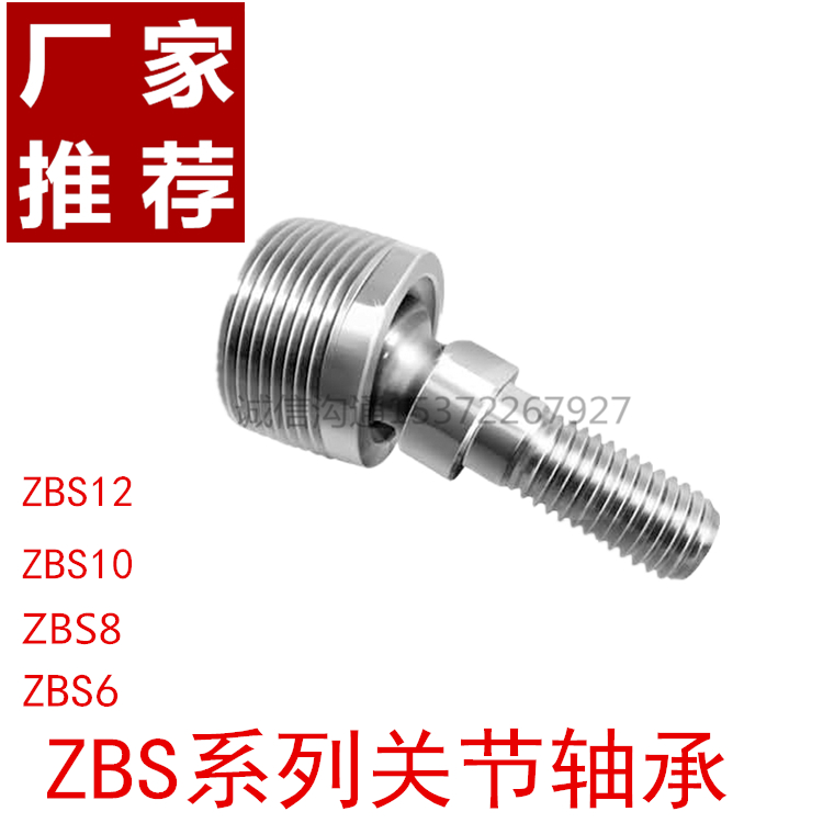 ZBS12 ball joint bearing ZBS10 ZBS8 ZBS6 ZBS single rod threaded head joint