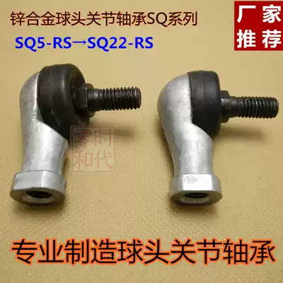 Connection Steering ball connection SQ Ball joint bearing SQ5 SQ6 SQ8 10 12 16 18 20 22 RS