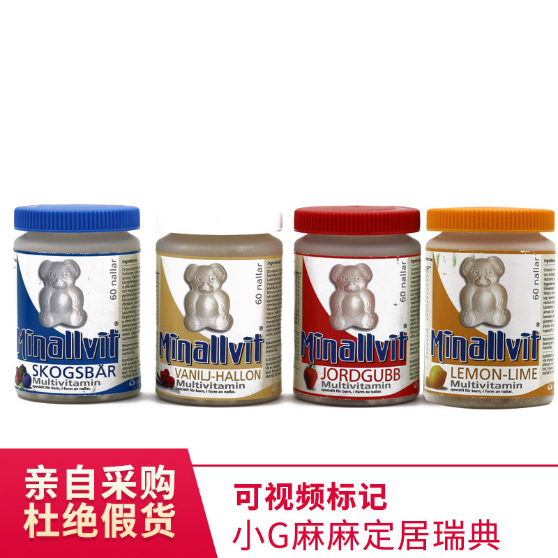 Small G home Sweden Minallvit bear children's multivitamin chewable tablets 4 flavors optional 60 capsules