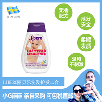 Small G home Swedish libero Rebelo infant shampoo hair care two-in-one without adding safe shampoo