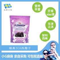 Video small G home Sweden procurement ICA West plum 250G nutrition without adding suitable for pregnant women without nuclear prune