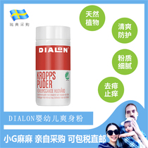 Small G home Sweden purchase Dialon infant talcum powder prickly heat powder no fragrance no stimulation rash and itching 100G