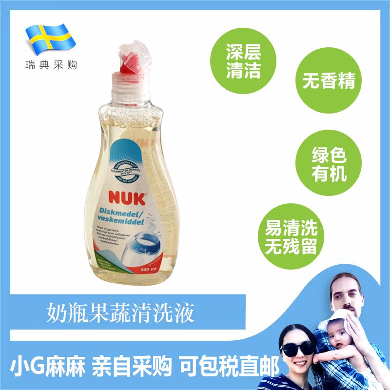 Small G home Germany NUK bottle nipple cleaner baby fruit and vegetable washing liquid non-flavor detergent 500ml