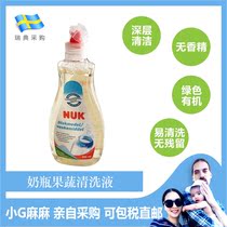 Small G home Germany NUK bottle nipple cleaner baby fruit and vegetable washing liquid non-flavor detergent 500ml