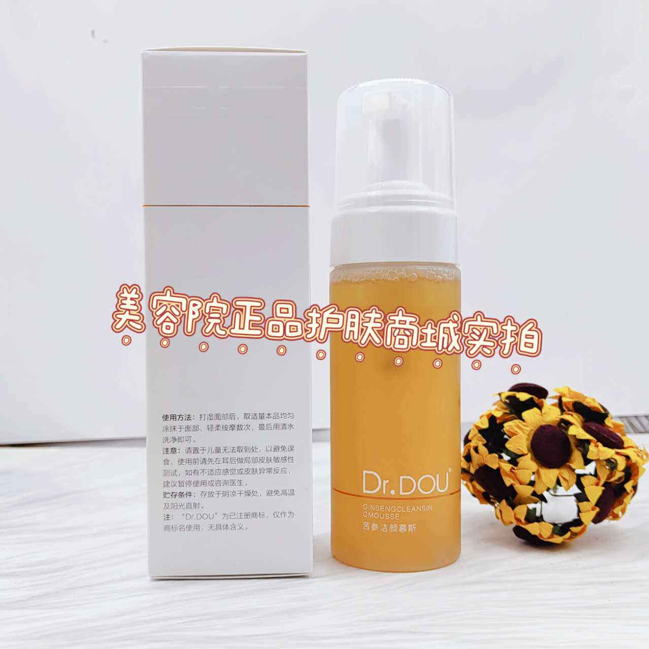 油敏肌”也能闭眼入的洁面慕斯？Dr.DOU苦参洁颜慕斯真的香到炸！_洁面_淘宝美妆网