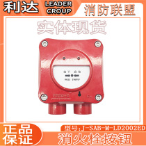 Lida Huaxin fire hydrant button J-SAB-M-LD2002ED explosion-proof button