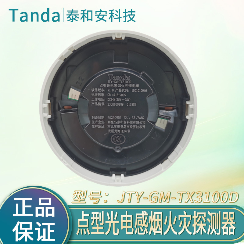 Taihe'An Point-Type Photoelectric Smoke Fire Detector Jty-Gm-Tx3100D Detector Base Tx3986 Taihe'An Point-Type Photoelectric Smoke Fire Detector Jty-Gm-Tx3100D Detector Base Tx3986