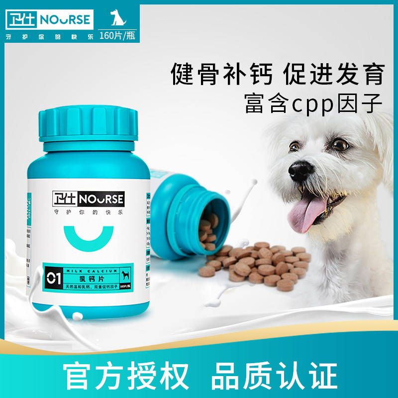 Weiss Milk Calcium Tablets 160 Dog Calcium Tablets Easy Absorption Chenery Border Shepherd Dog Teddy Adult Puppy Calcium Supplement