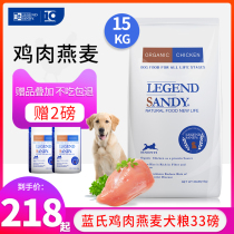 Lans Chicken Oatmeal Dog Food 33 pounds Golden Retriever Husky Satsuma Dog Main food All dog breeds to remove Tears Universal type