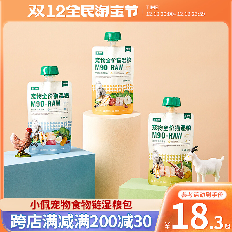 Xiaopei food chain M90 Xiaoxian package full price cat food raw flesh and blood staple food milk cake kitten adult cat fresh staple food