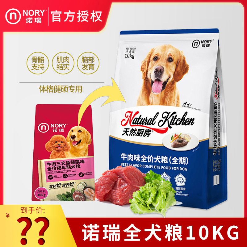 Norry Beef Salmon Dog Food 10kg Teddy Gold Mullabrador Small Dog Adult Dog Universal 20 catty