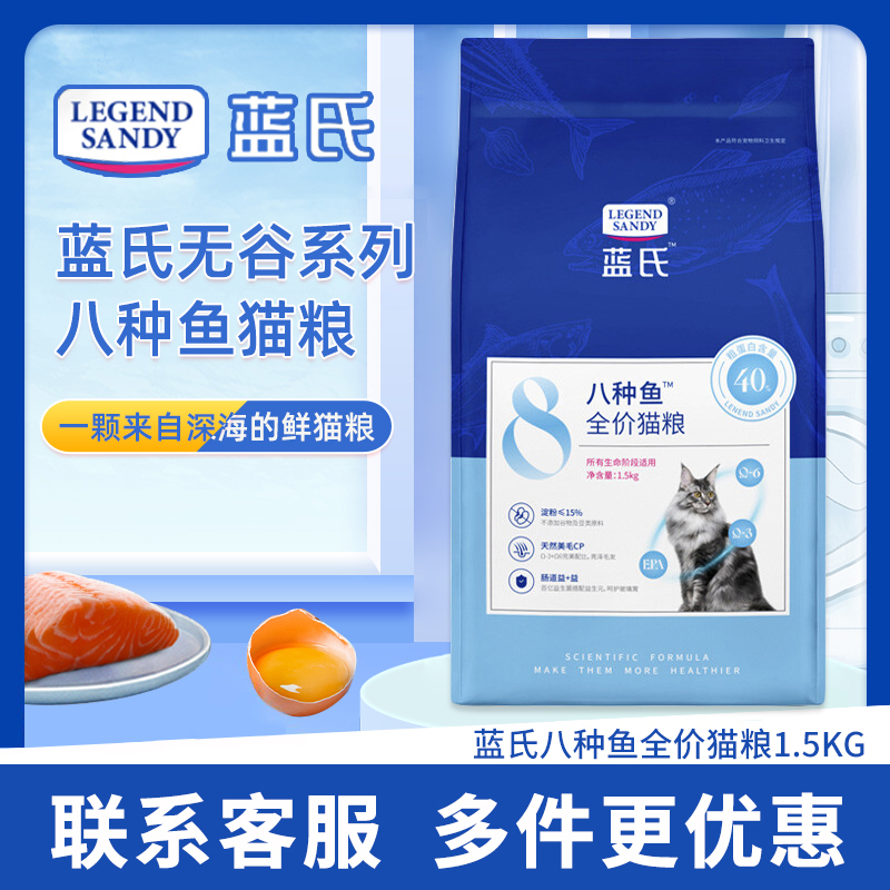 Blue's eight types of fish cat food into cat and young cat universal hair growth fattening blush blue cat enzyme solutions full price natural grain 1 5kg
