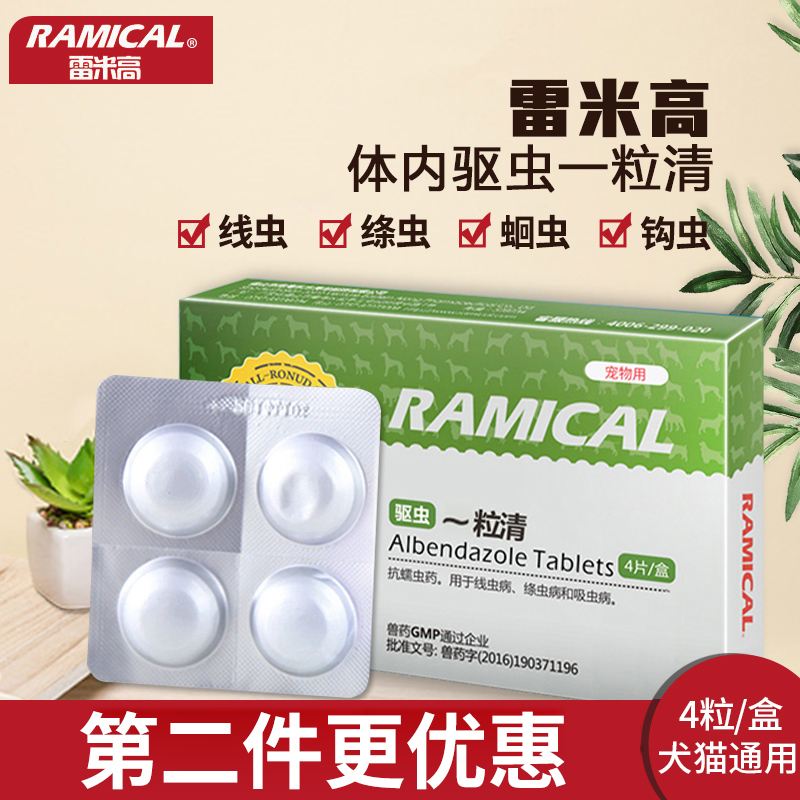 Remigao a grain of clear and insect repellent pet dogs kittens in the body to hit the parasite with a bug in the body