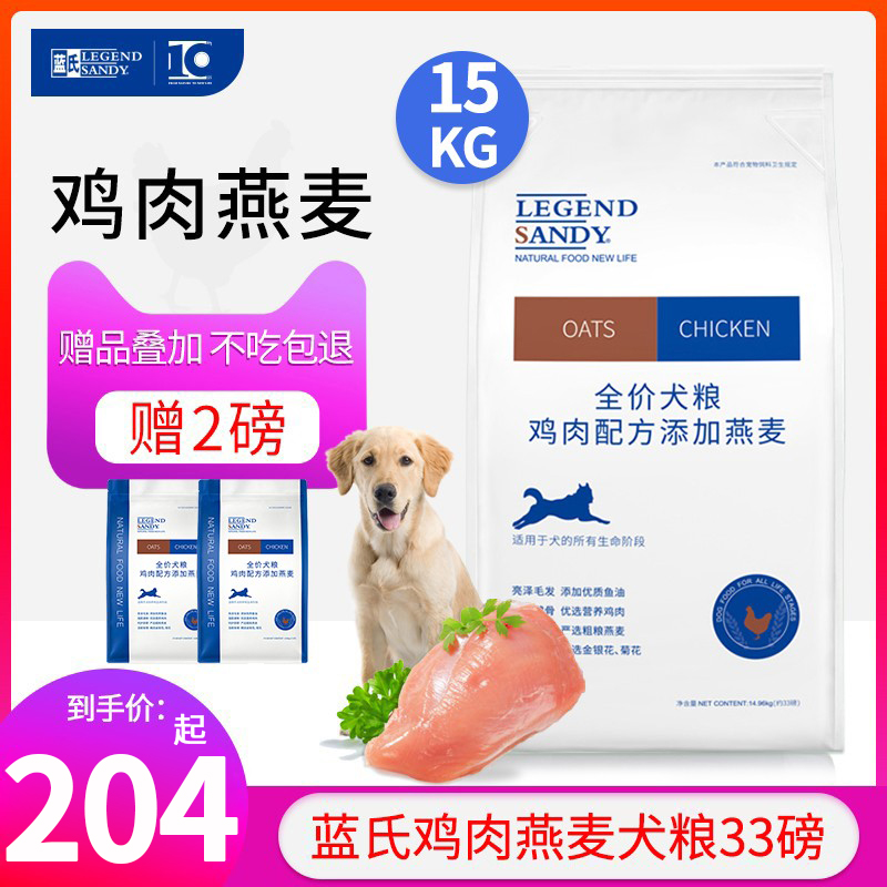 Blue's chicken oatmeal dog food 33 pounds golden retriever husky Samoyed staple food all breeds tear management universal type