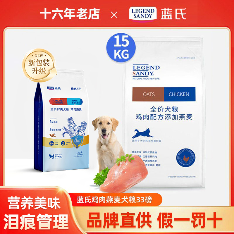 Lan's Chicken and Oat Dog Food 15kg Golden Retriever Husky Samoyed Dog Food Main Food for All Dog Breeds Universal Dog Food Lan's Chicken and Oat Dog Food 15kg Golden Retriever Husky Samoyed Dog Food Main Food for All Dog Breeds Universal Dog Food