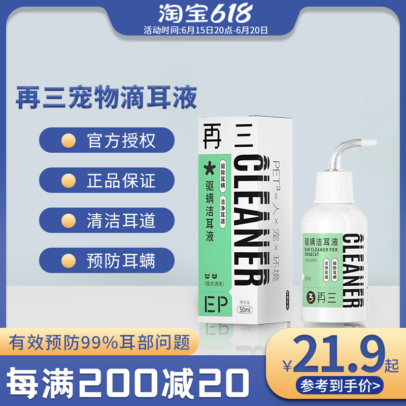 Over and over again Cat Litter Ear Fluid dog Ear Lotion Pet Ear Cleaner for Ear Mite Pet Cleaning the Ear Lotion