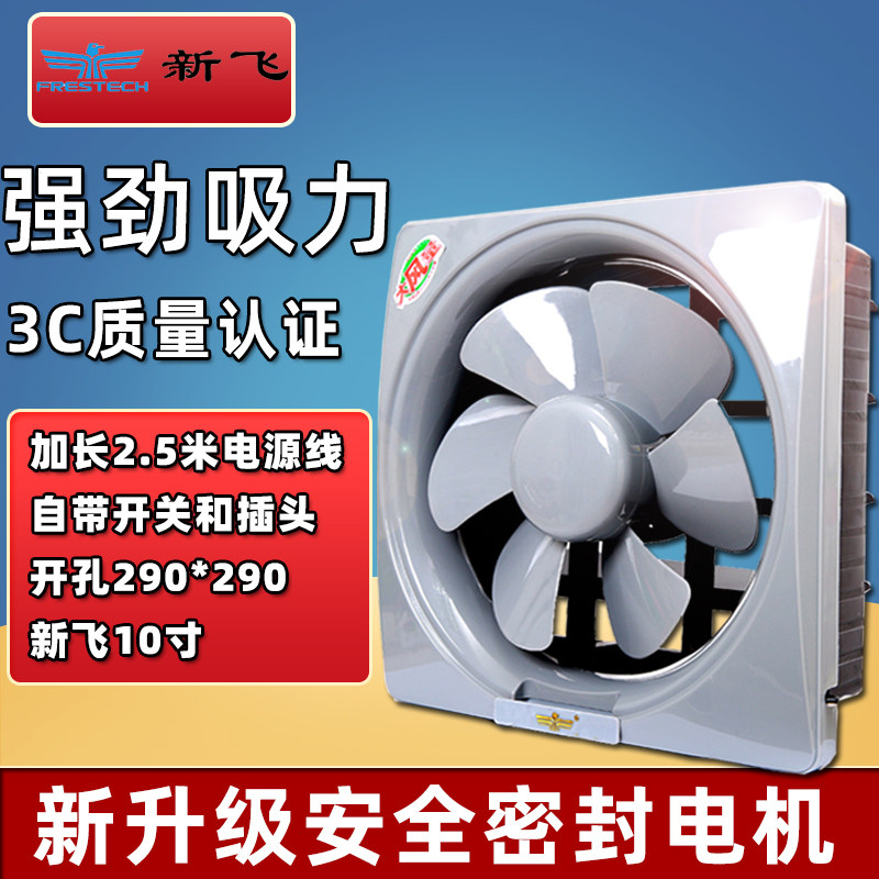 Xinfei ventilation fan Window exhaust fan Household fume exhaust fan Kitchen bathroom exhaust fan 10 inch one-way