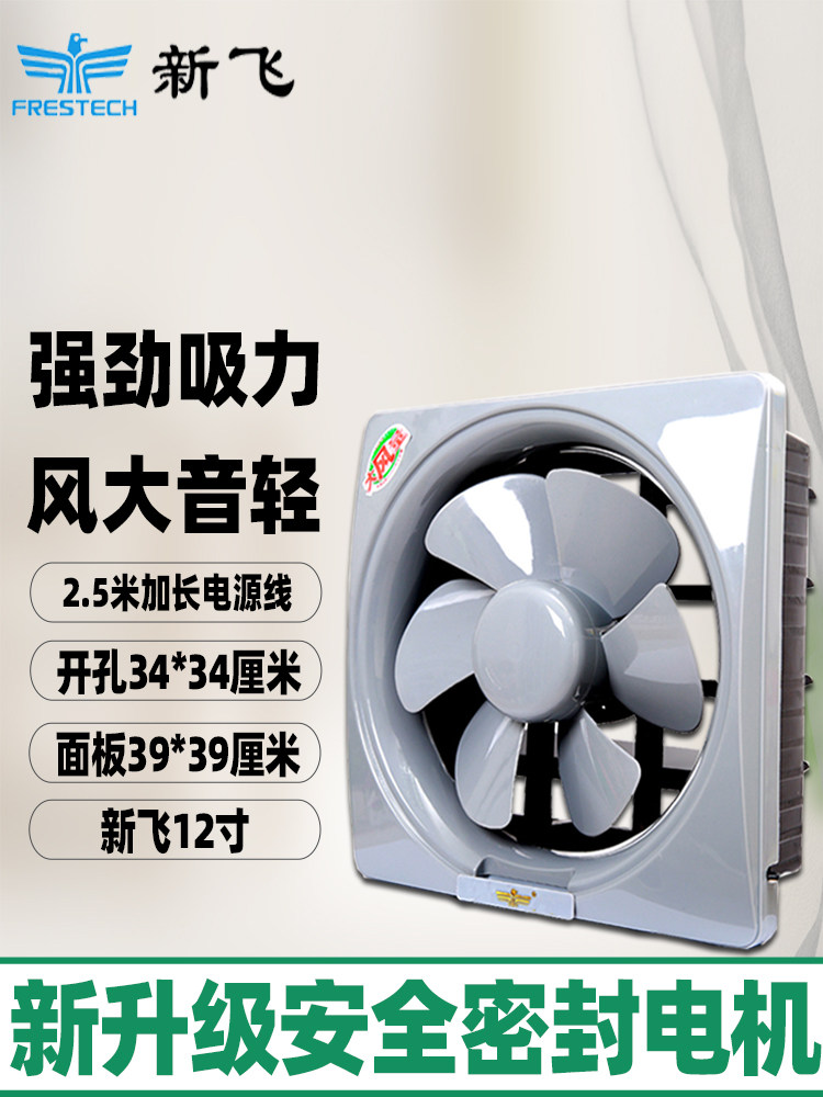 Xinfei ventilation fan Window exhaust fan Household exhaust fan strong fan kitchen powder room 12 inch unidirectional