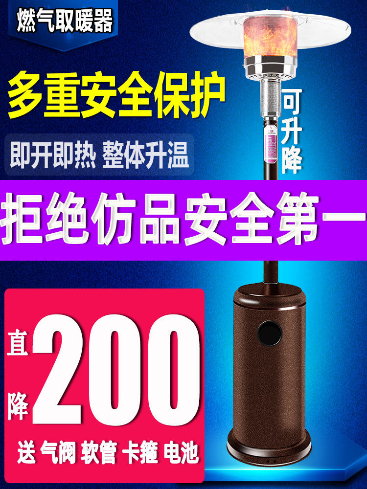 Umbrella gas heater Liquefied gas heating Outdoor energy-saving household gas Gas heater Indoor commercial