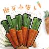 Hamster teething snacks, small carrots, rabbits, squirrels, golden bears, guinea pigs, calcium supplements, wear-resistant rabbit supplies