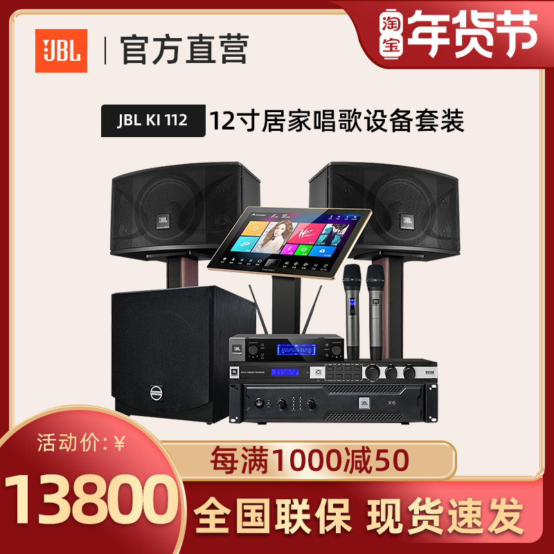 JBL KI 112 home karaoke singing set jblki112 speaker ksong speaker home KTV audio