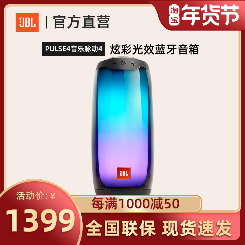 Physical store JBL PULSE4 music pulse 4 colorful light effect Bluetooth speaker wireless portable net red audio