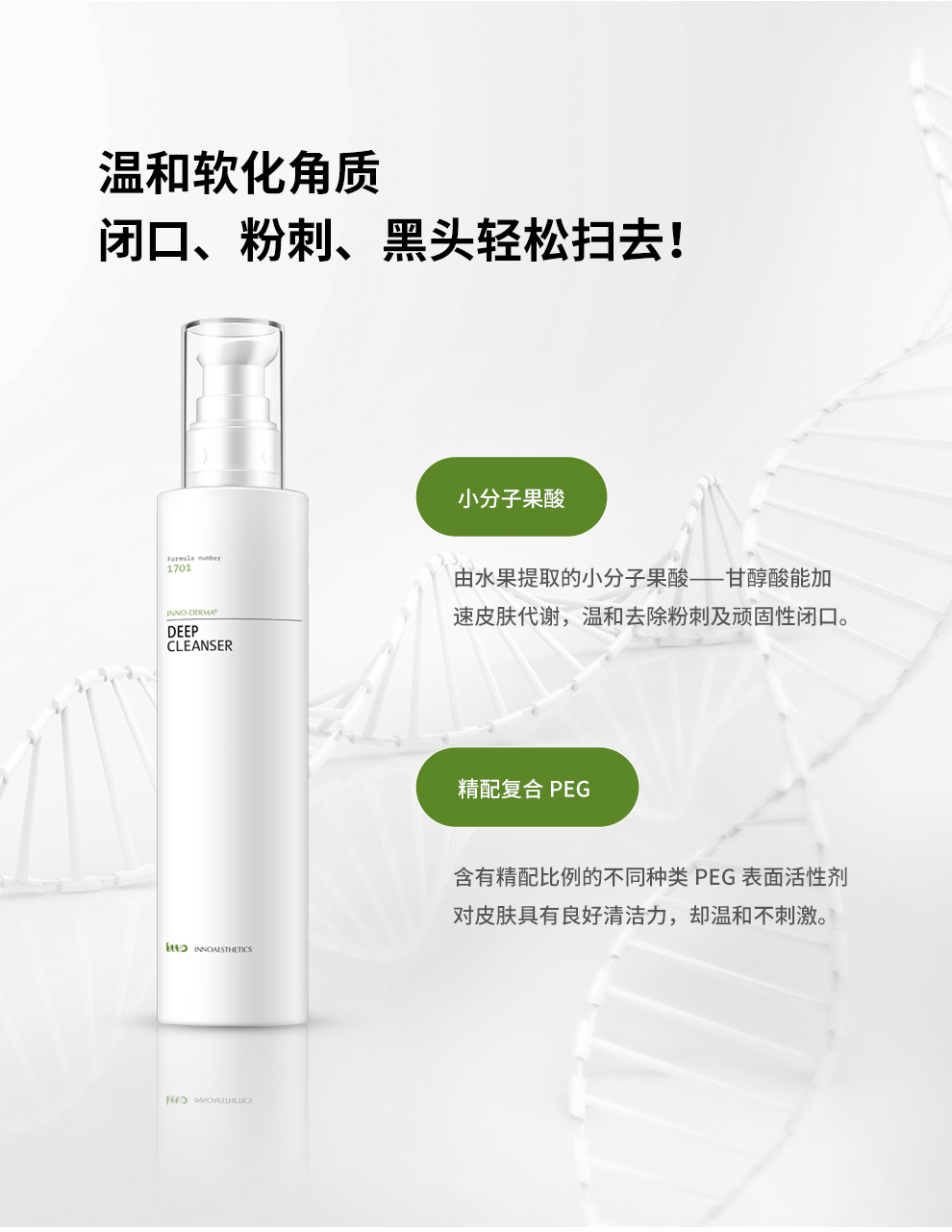 Gel làm sạch sâu và sạch sâu 200ml trị mụn trứng cá INNOAESTHETICS Gia đình da Yingnuo sữa rửa mặt brown rice