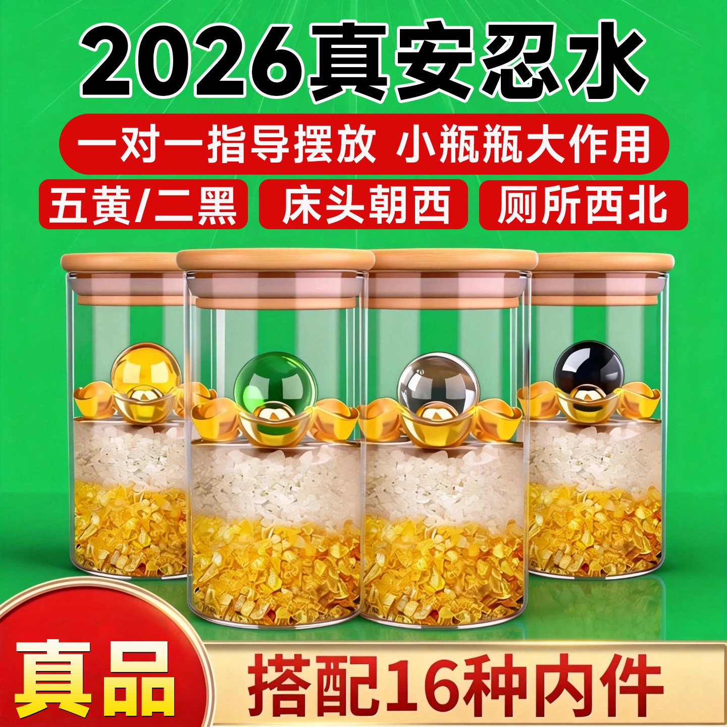 2026年真安忍水擺件 床頭朝西衛生間西北角五黃二黑安仁水瓶