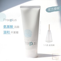 (Shanghai)Freeplus Amino Acid Mild foam Facial Cleanser Cleansing without sealing] Now