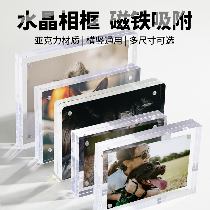 Acrylic Photo Frame Transparent Display Frame for Printing Photos 5-Inch 6-Inch 7inch 8inch High-End Magnetic Crystal Glass Display Stand