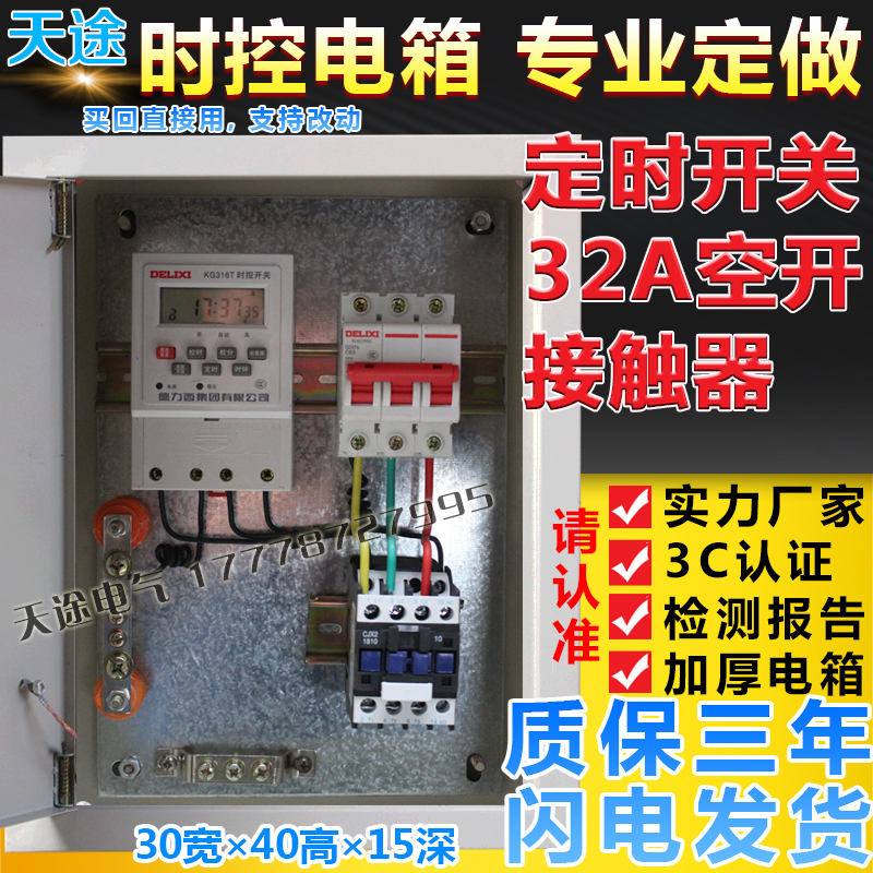 Timing control switch timing timing control start stop motor complete set lighting control electric meter distribution box power cabinet