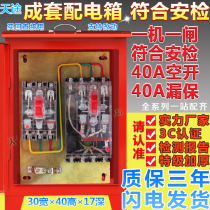  Site temporary three-level distribution box one-level two-level portable mobile power lighting one machine one gate 40A distribution box cabinet